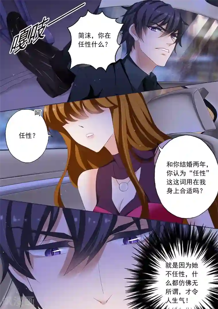 豪门天价前妻第187话 你不想搬，可以不搬