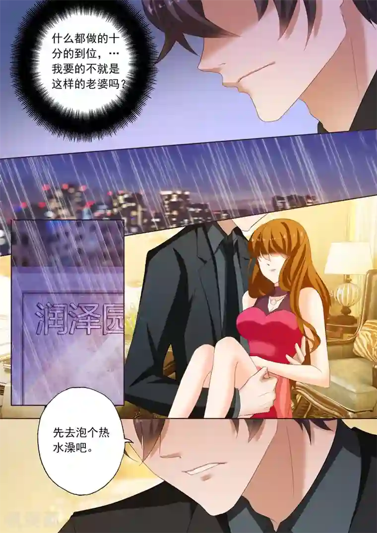 豪门天价前妻第187话 你不想搬，可以不搬