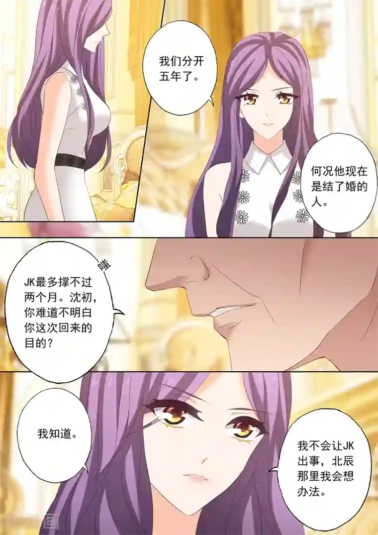 豪门天价前妻第189话 回来的目的