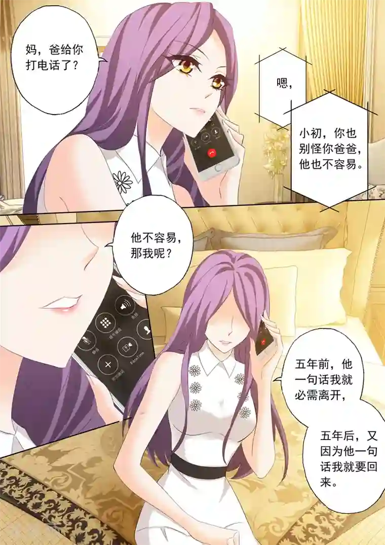 豪门天价前妻第189话 回来的目的