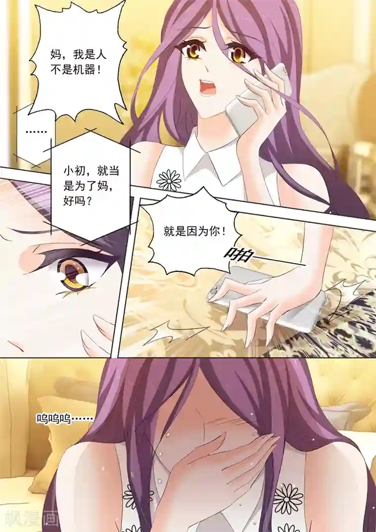 豪门天价前妻第189话 回来的目的