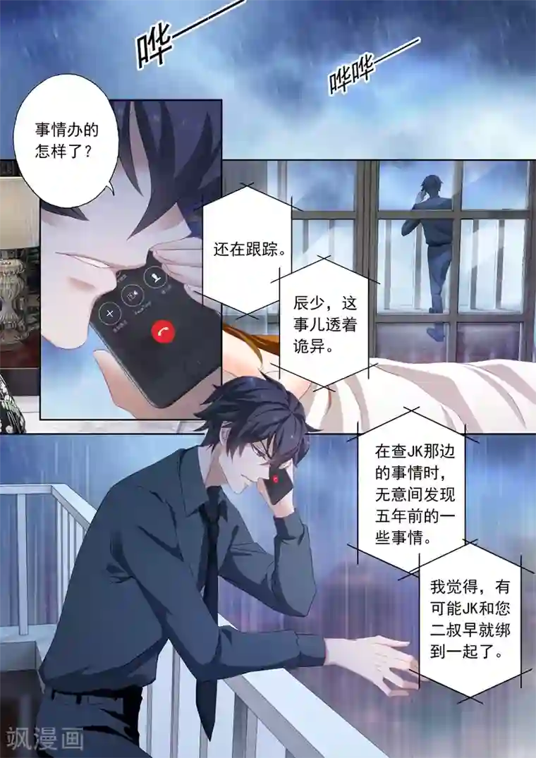 豪门天价前妻第189话 回来的目的