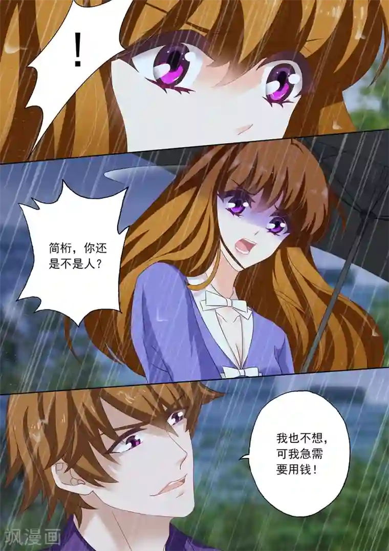 豪门天价前妻第191话 只要一百万