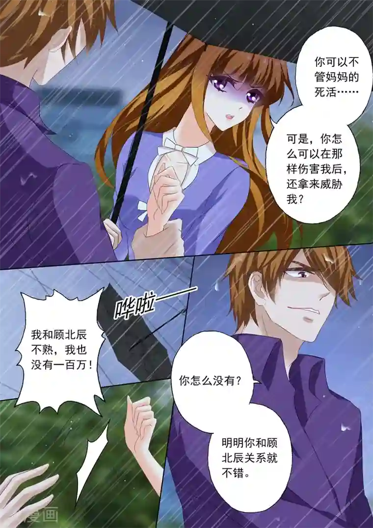 豪门天价前妻第191话 只要一百万