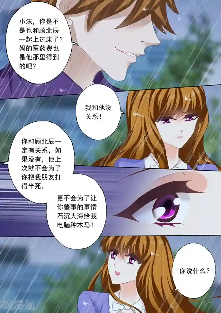 豪门天价前妻第191话 只要一百万