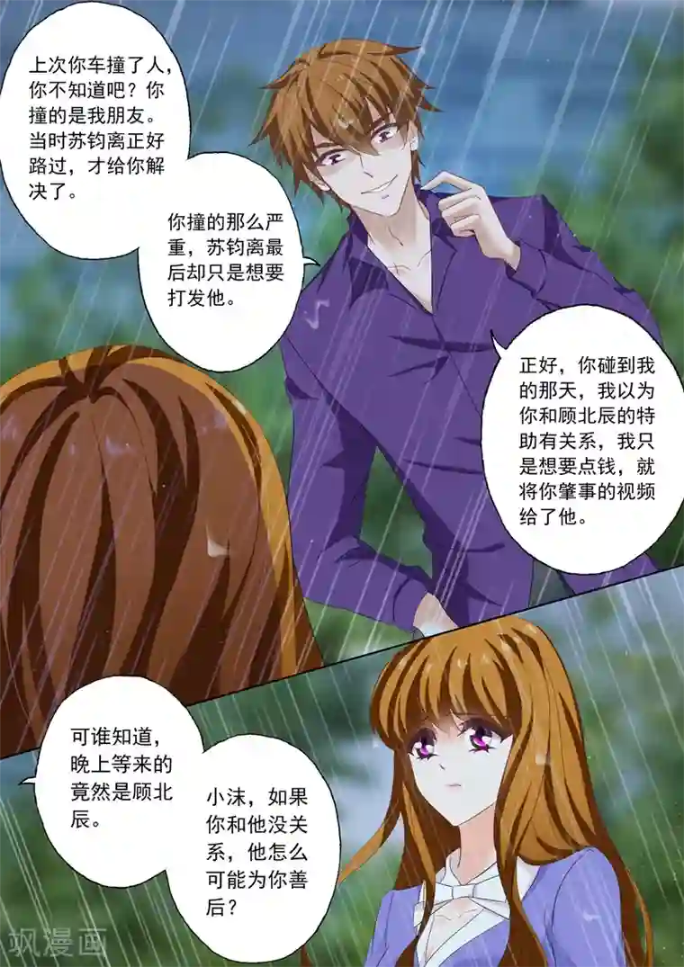 豪门天价前妻第191话 只要一百万