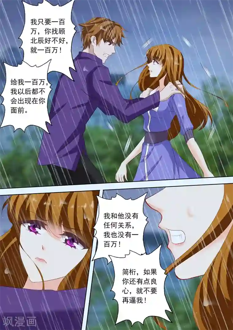 豪门天价前妻第191话 只要一百万