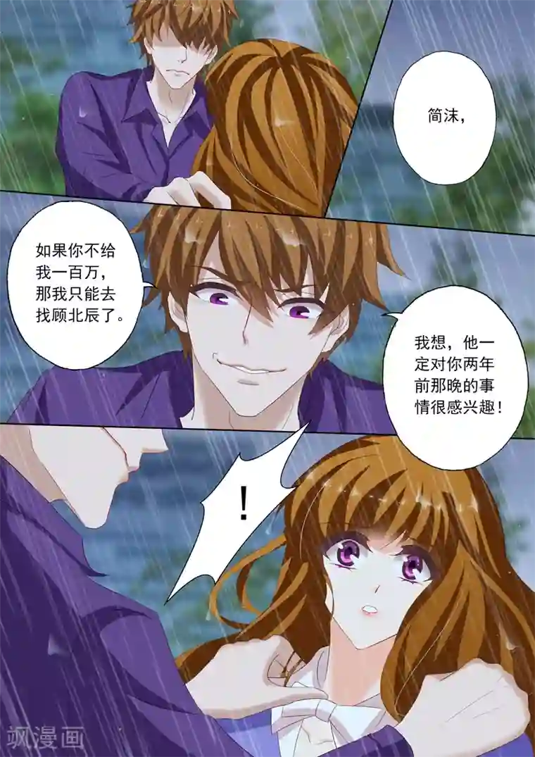 豪门天价前妻第191话 只要一百万