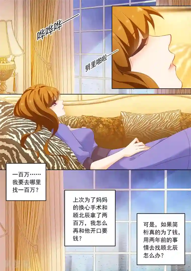 豪门天价前妻第192话 悲伤