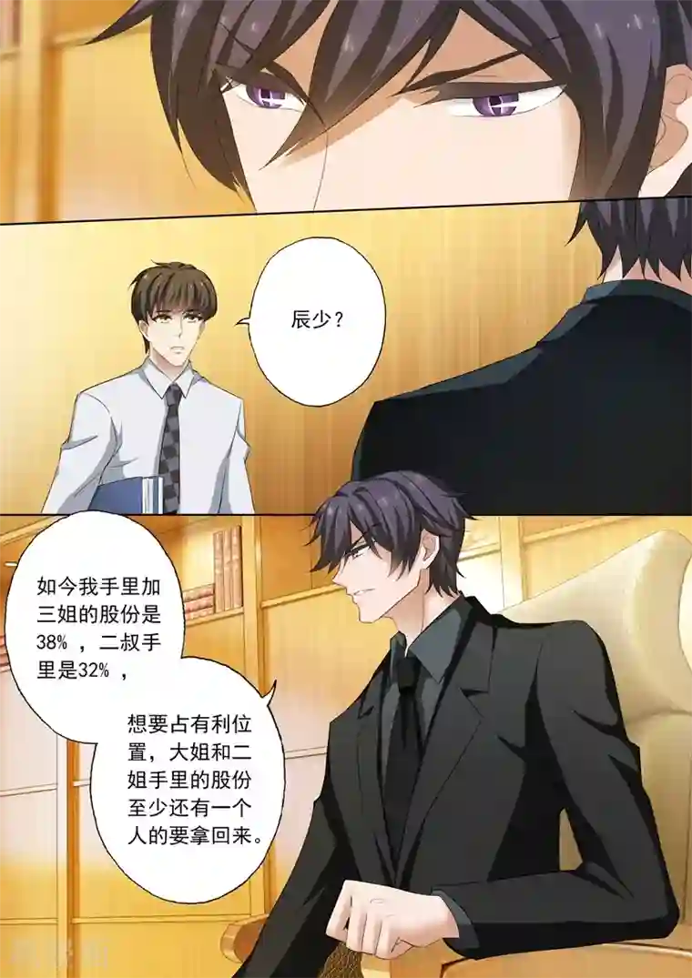 豪门天价前妻第193话 不接电话