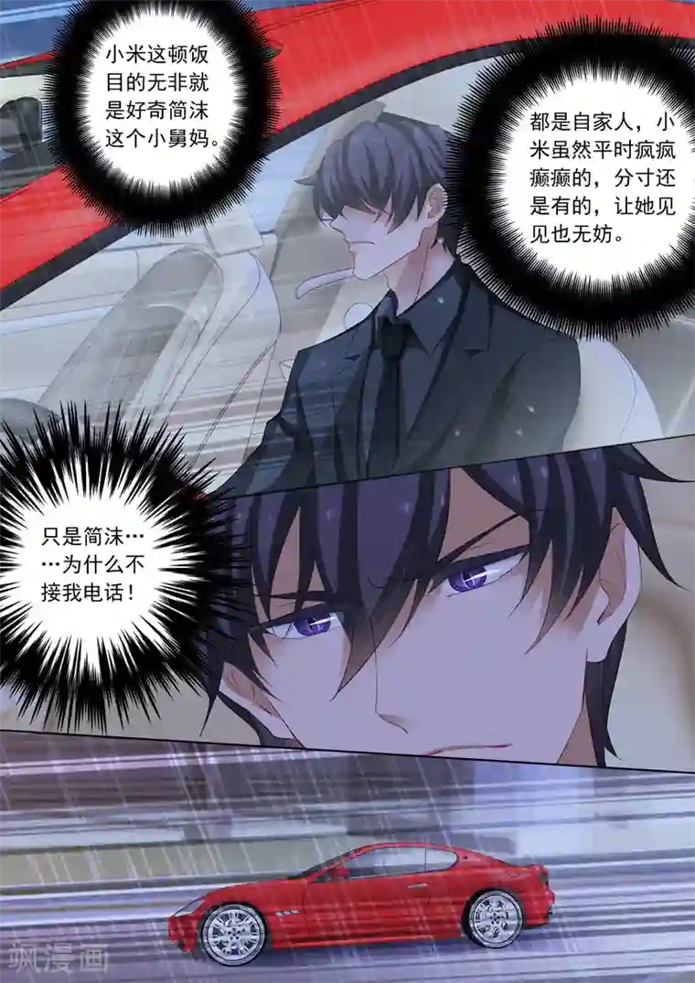 豪门天价前妻第193话 不接电话