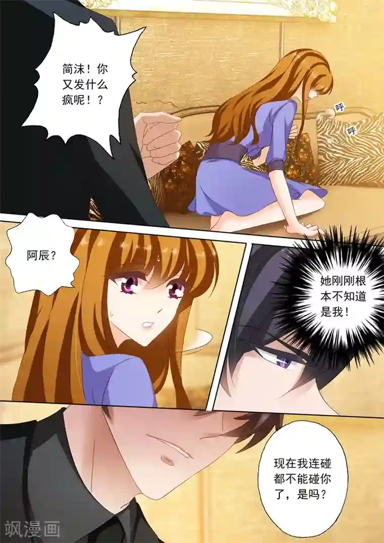 豪门天价前妻第194话 不要碰我