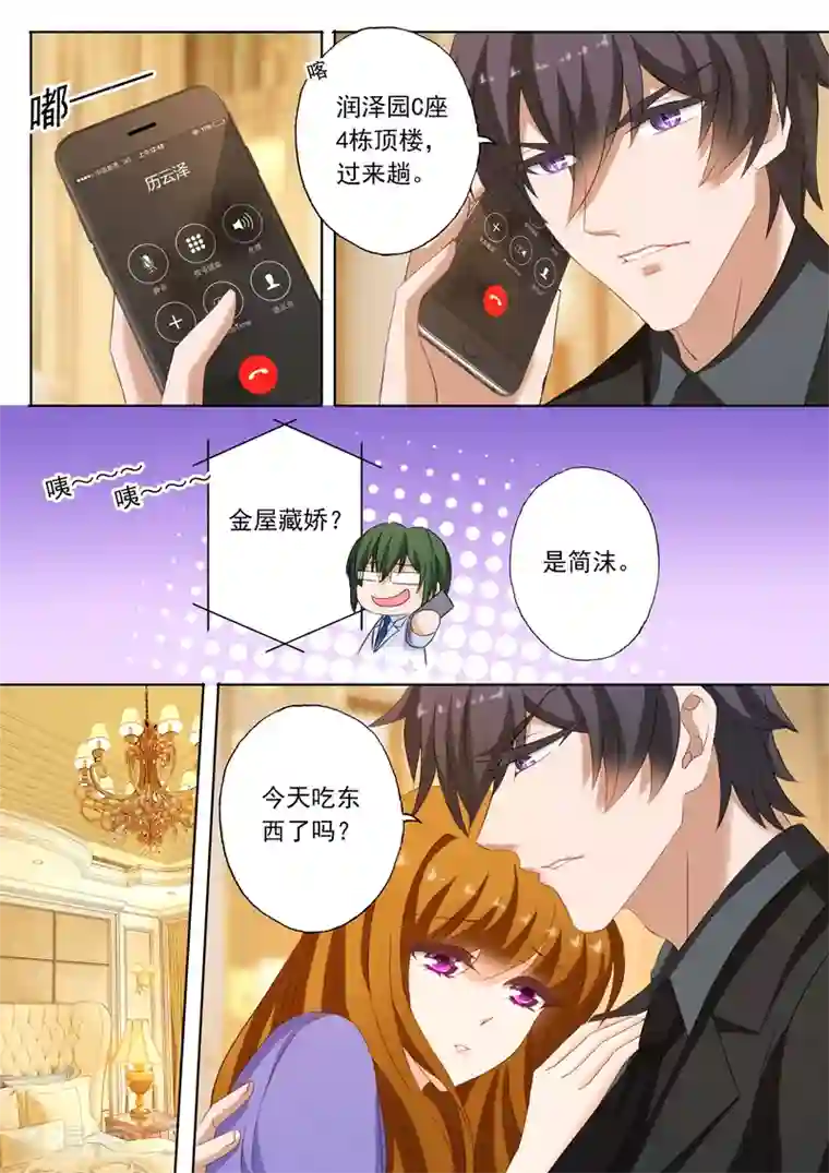 豪门天价前妻第194话 不要碰我