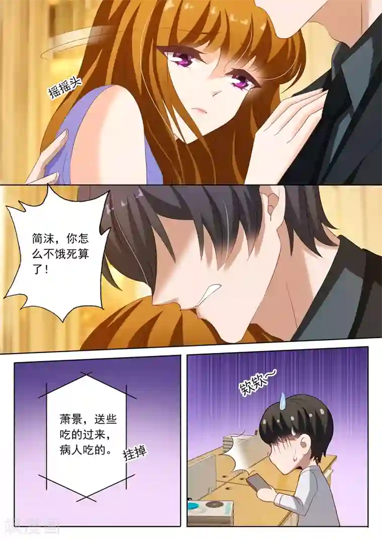 豪门天价前妻第194话 不要碰我