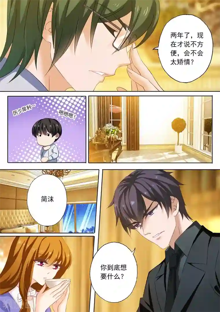 豪门天价前妻第195话 搬回蓝泽园