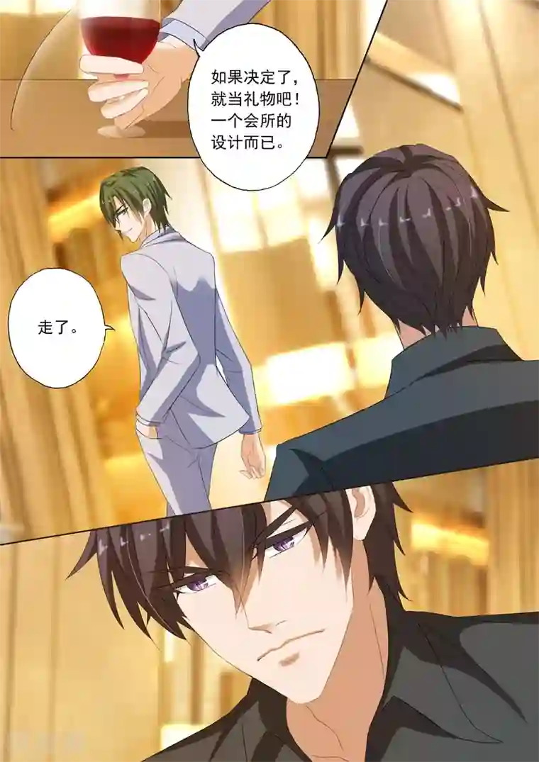 豪门天价前妻第196话 离婚礼物