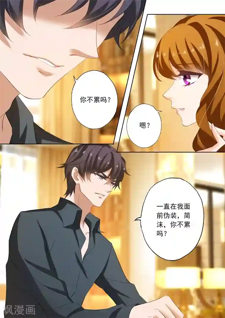 豪门天价前妻第197话 你不累吗？