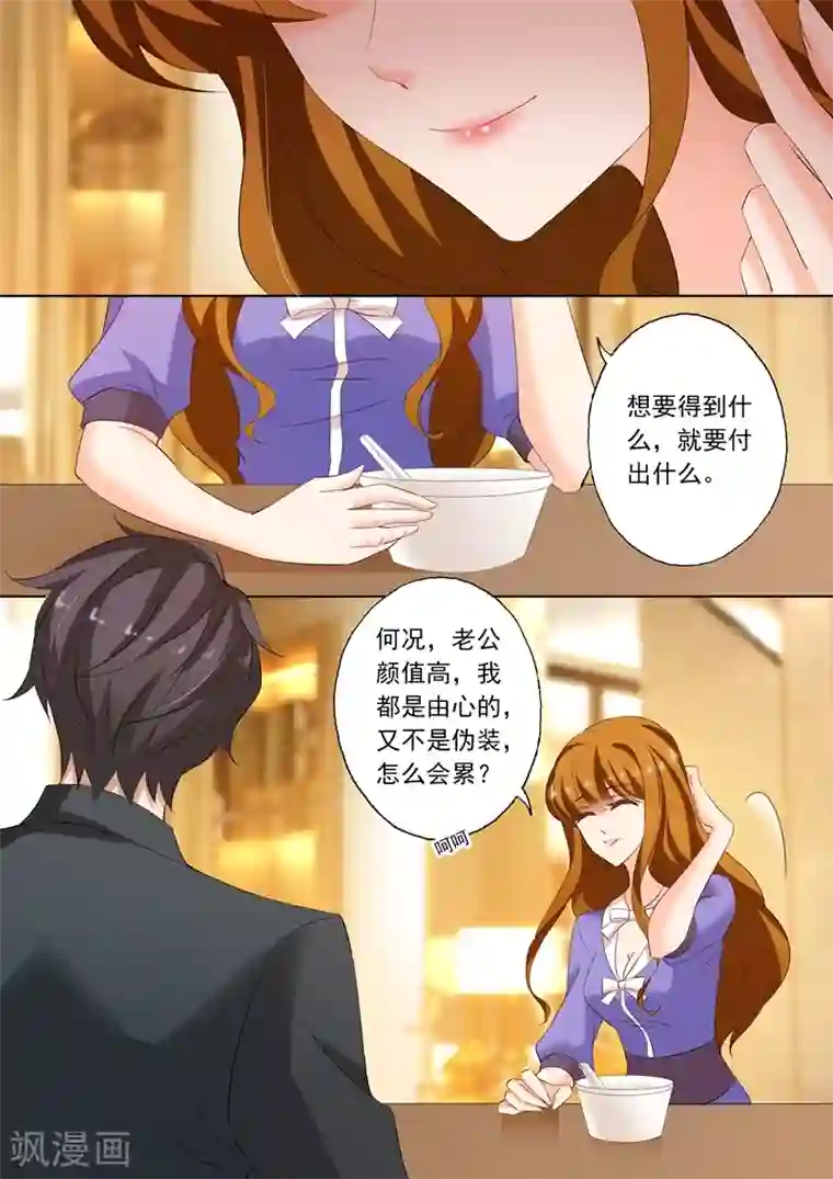 豪门天价前妻第197话 你不累吗？