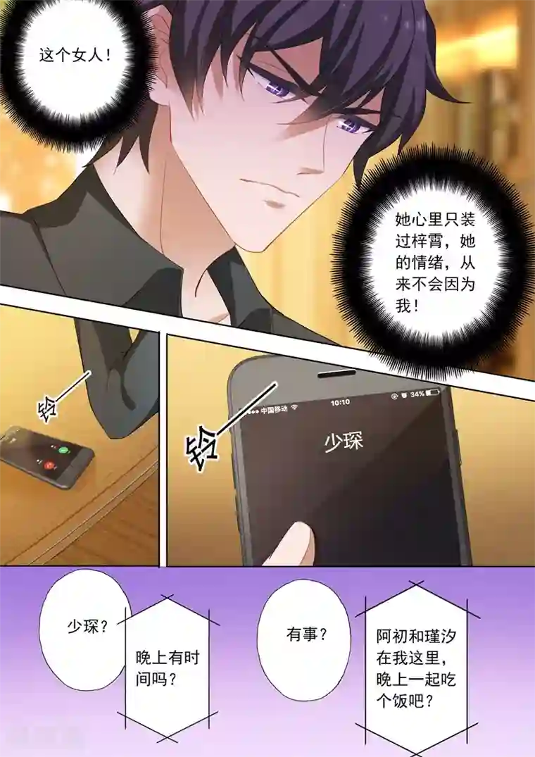 豪门天价前妻第197话 你不累吗？