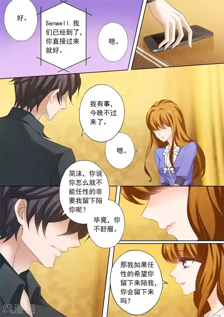 豪门天价前妻第197话 你不累吗？