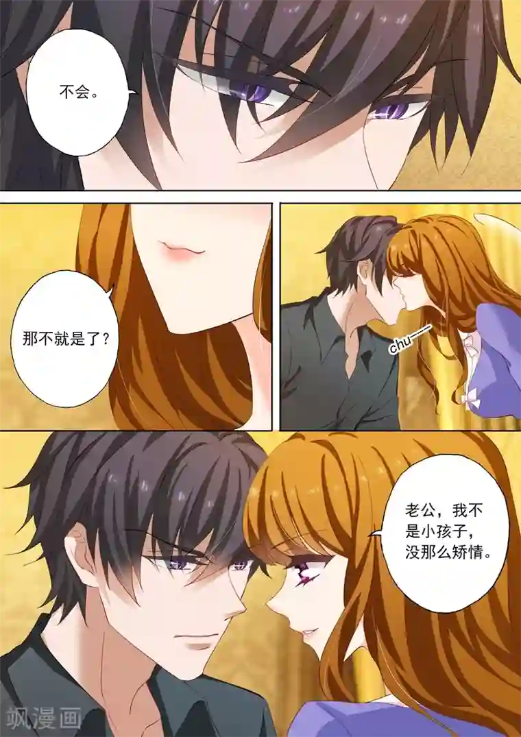 豪门天价前妻第197话 你不累吗？