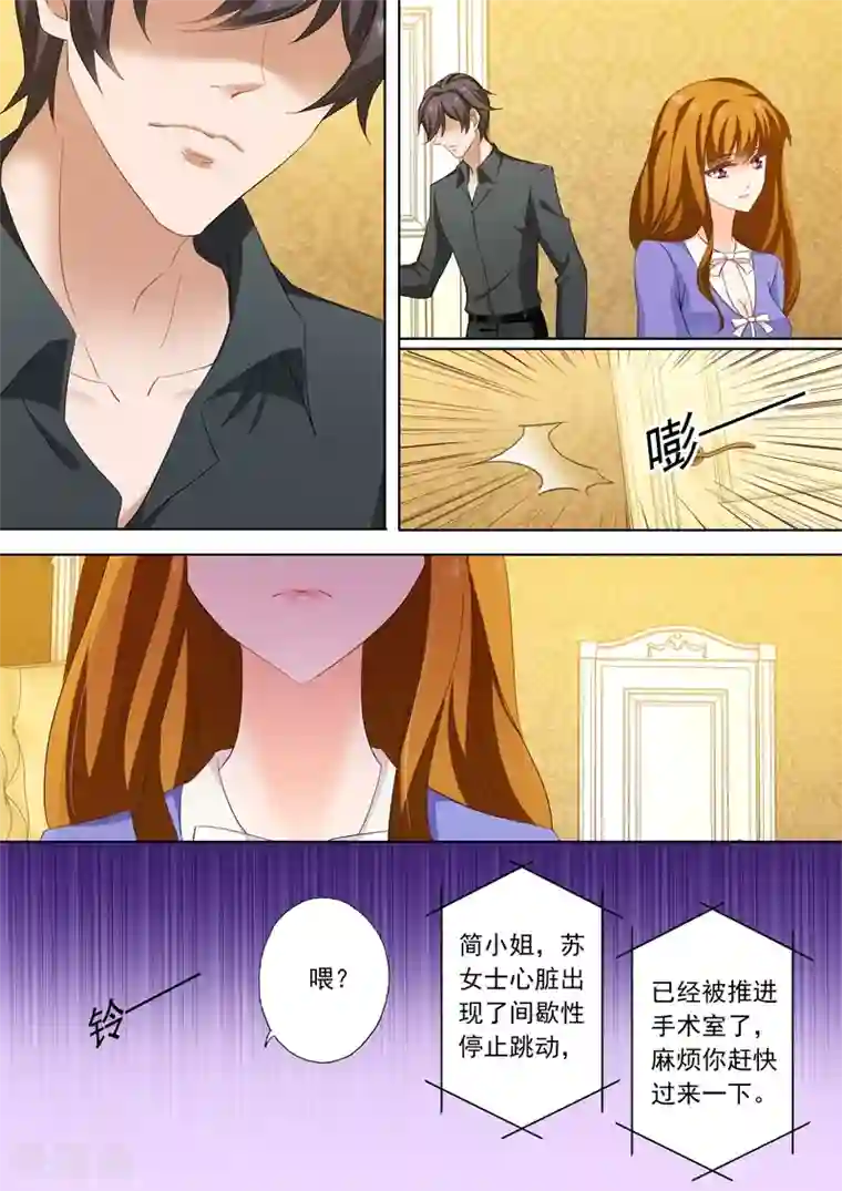 豪门天价前妻第197话 你不累吗？