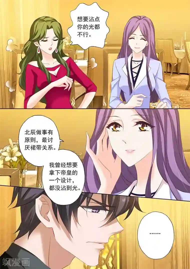 豪门天价前妻第198话 没有最坏的结果，只有更坏