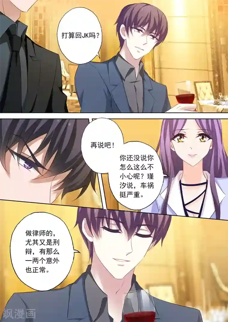 豪门天价前妻第198话 没有最坏的结果，只有更坏