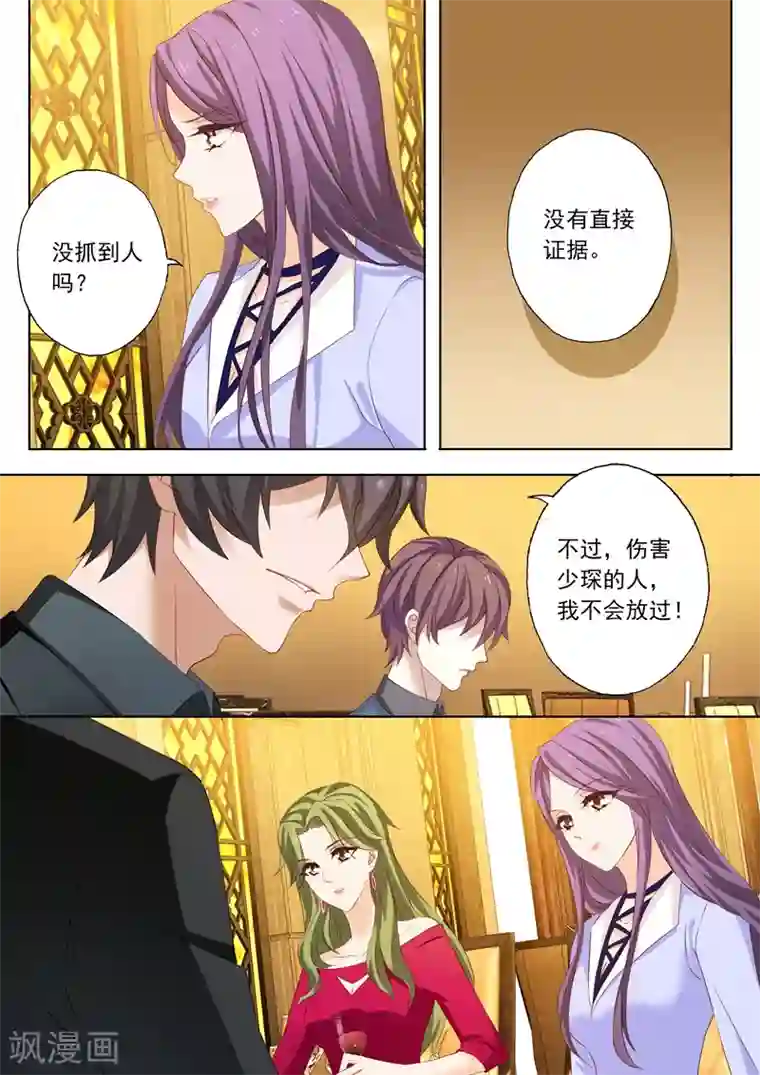 豪门天价前妻第198话 没有最坏的结果，只有更坏