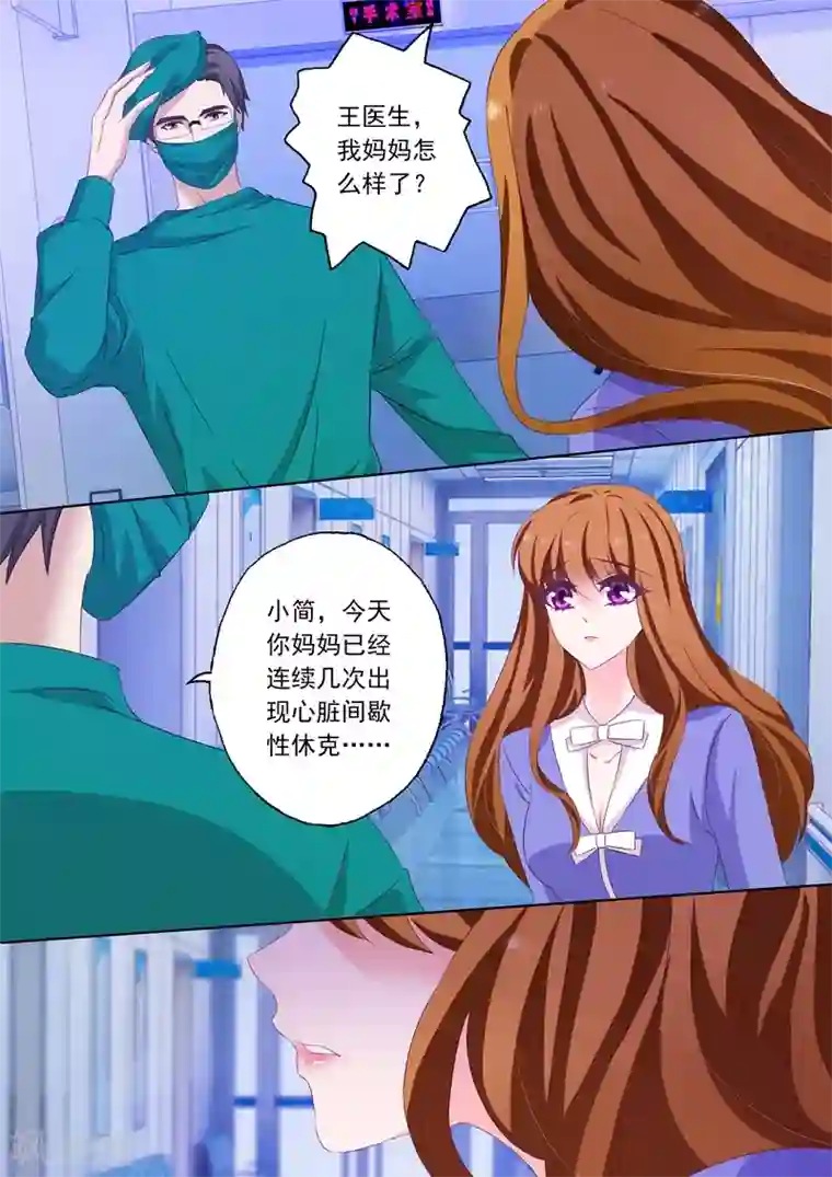 豪门天价前妻第198话 没有最坏的结果，只有更坏