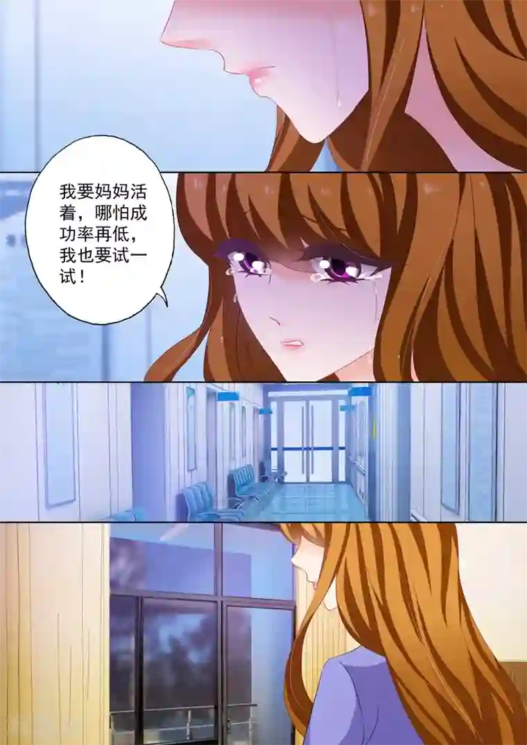 豪门天价前妻第199话 身心疲惫