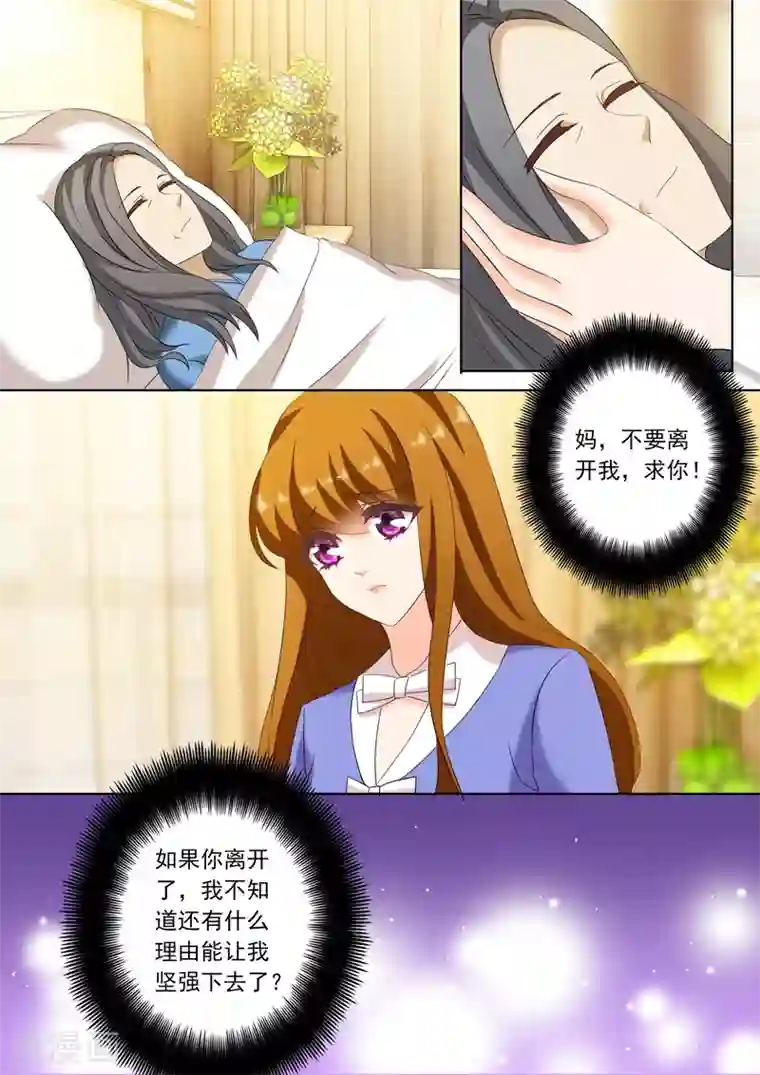 豪门天价前妻第199话 身心疲惫