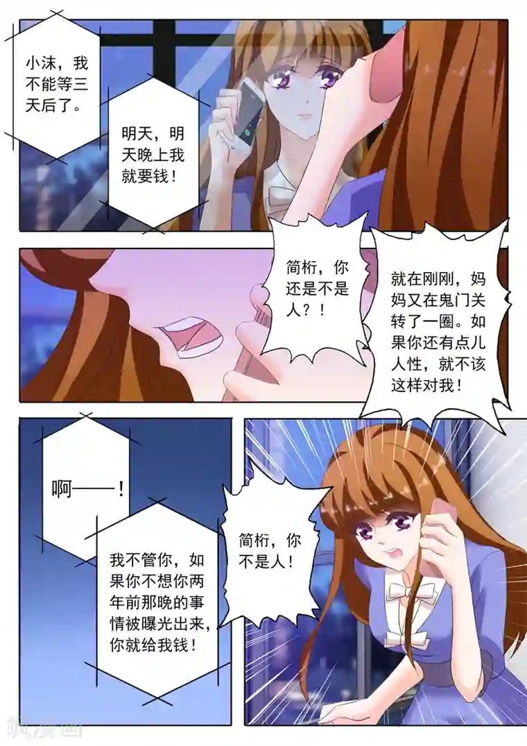 豪门天价前妻第199话 身心疲惫