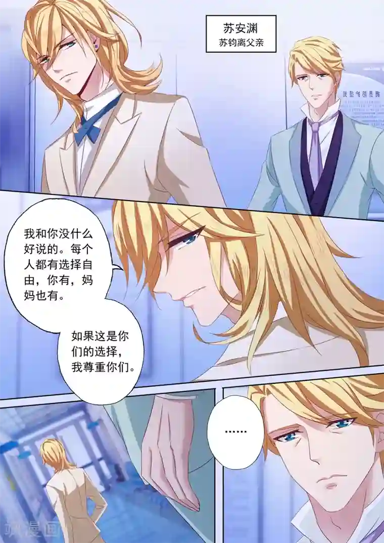 豪门天价前妻第199话 身心疲惫