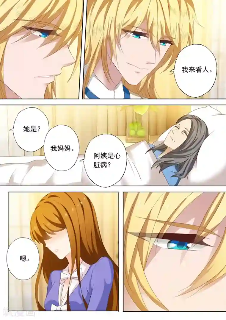 豪门天价前妻第200话 为钱签下“卖身契”