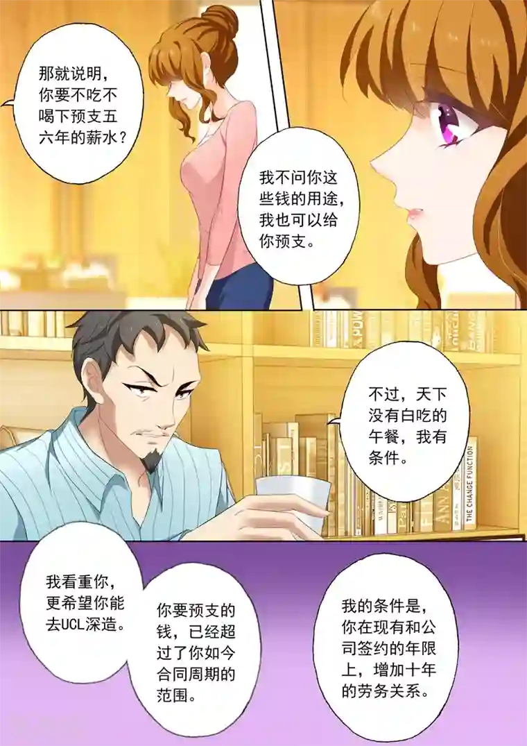 豪门天价前妻第200话 为钱签下“卖身契”