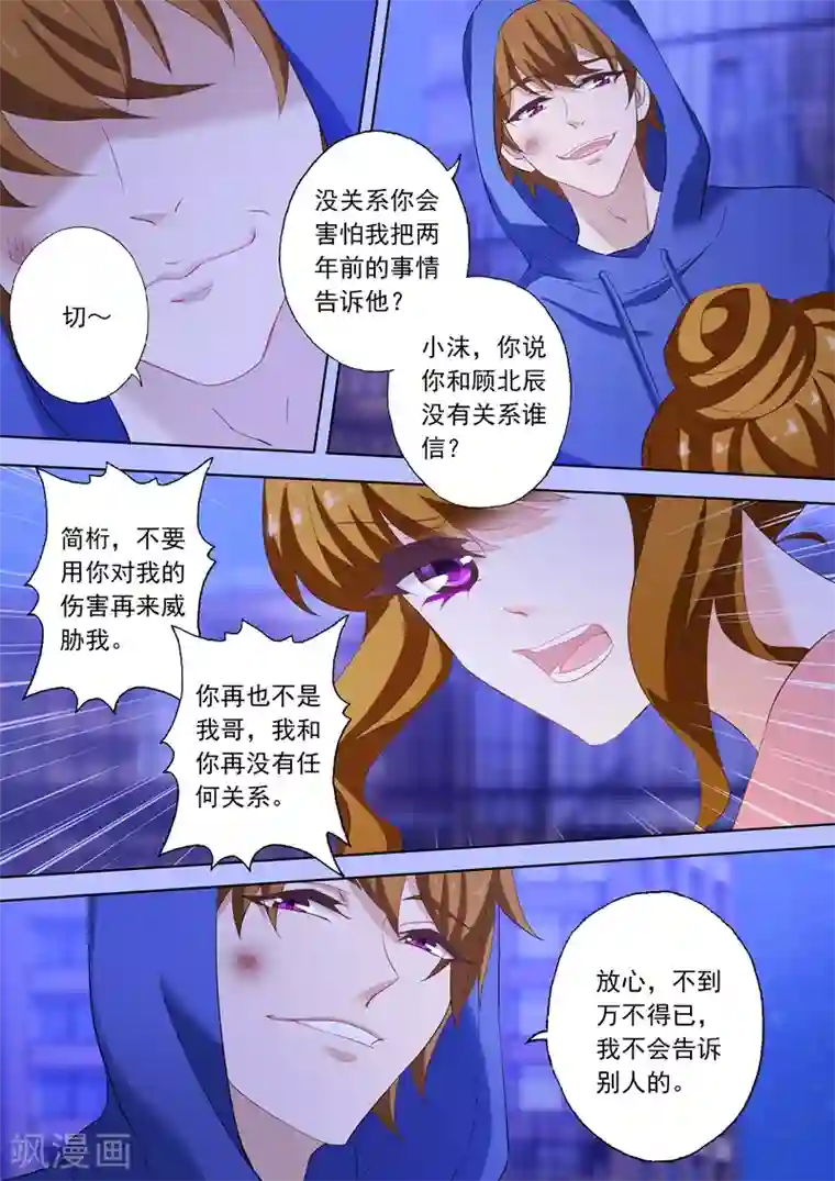 豪门天价前妻第201话 媒体的能力