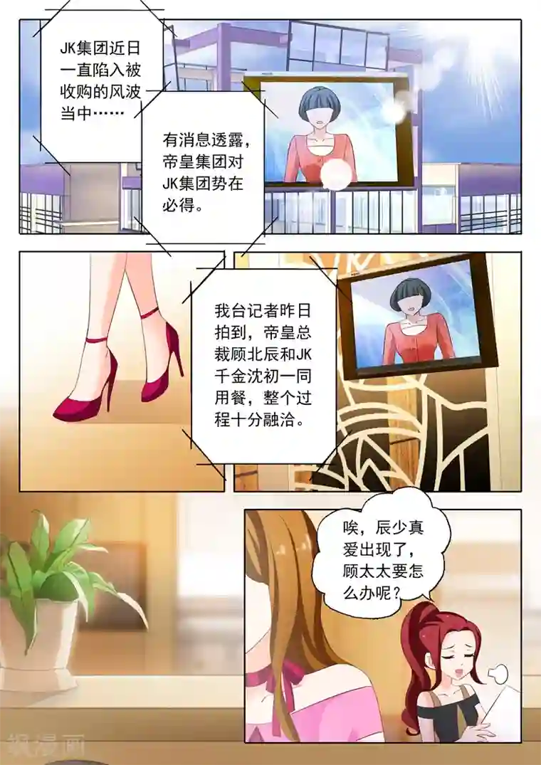 豪门天价前妻第201话 媒体的能力