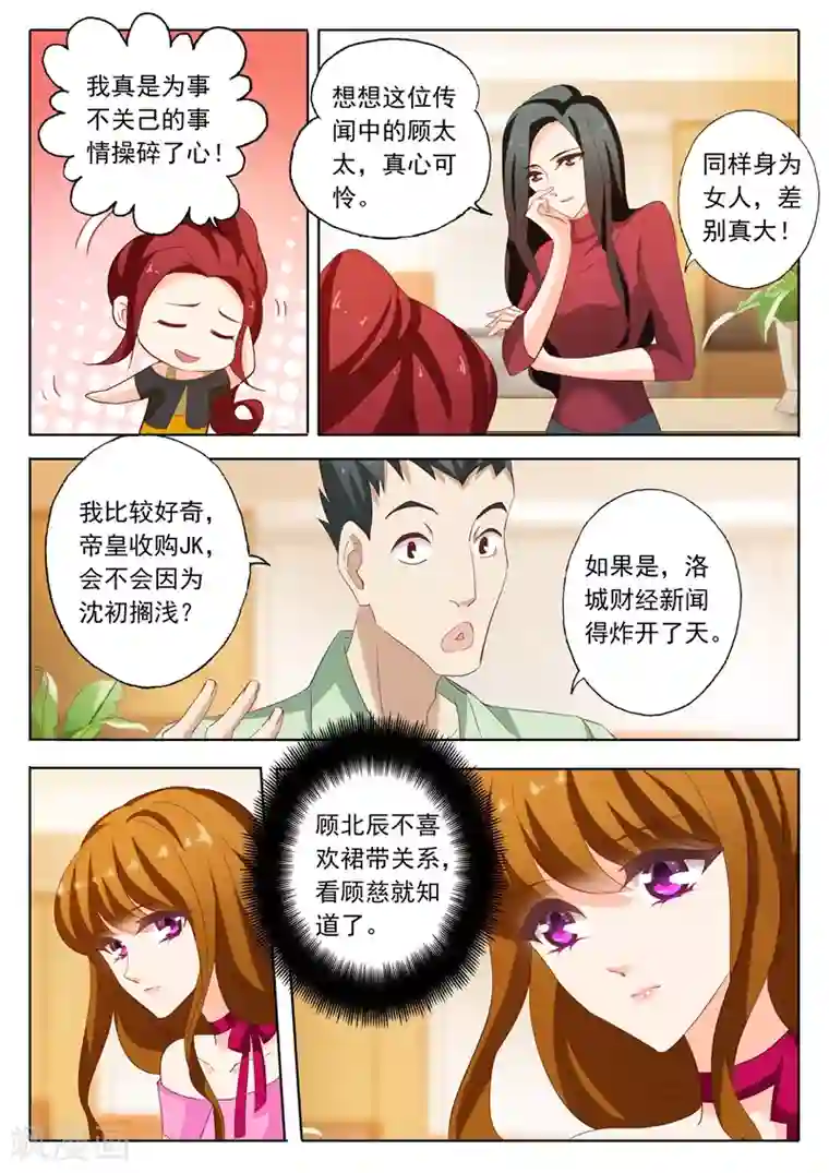 豪门天价前妻第201话 媒体的能力