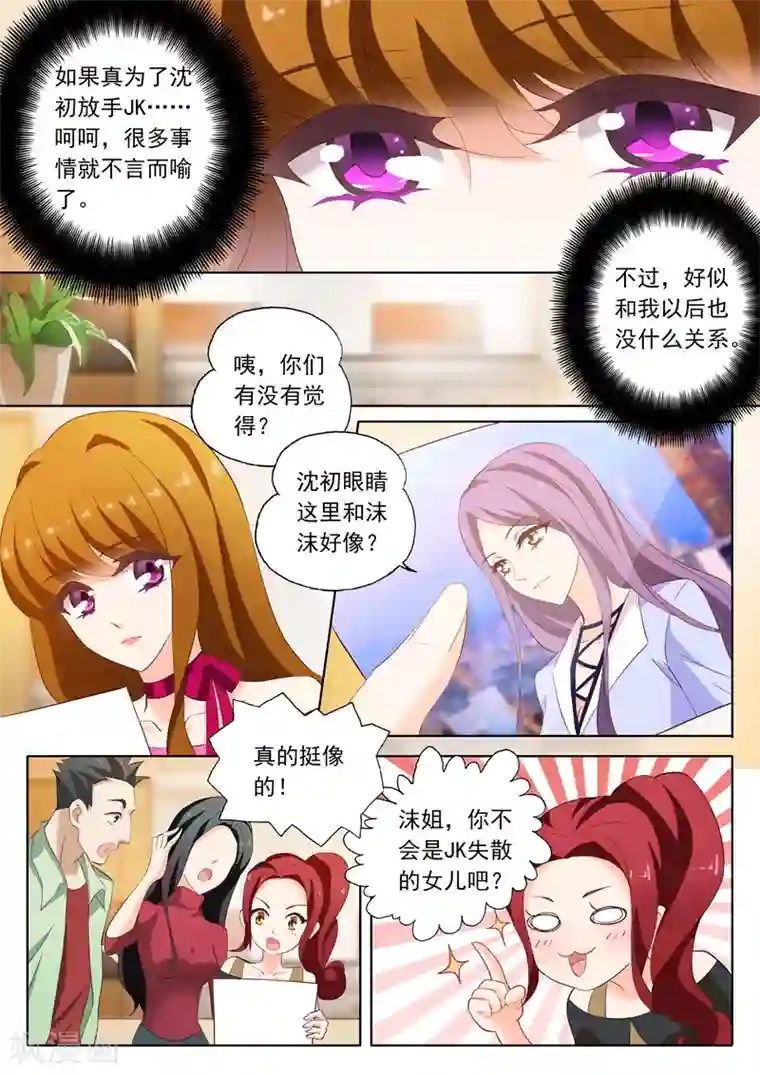 豪门天价前妻第202话 我是帝皇总裁夫人