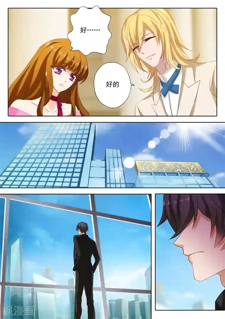 豪门天价前妻第202话 我是帝皇总裁夫人