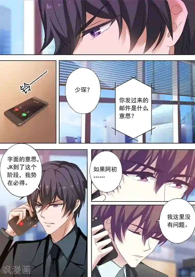 豪门天价前妻第202话 我是帝皇总裁夫人