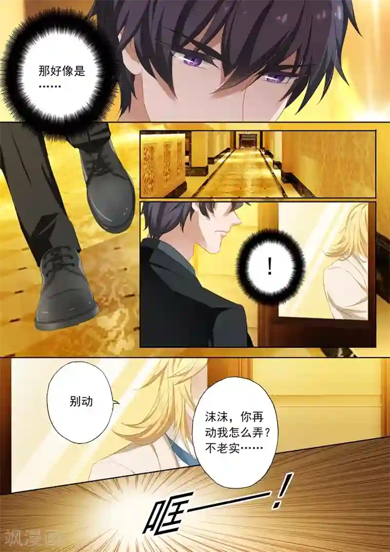 豪门天价前妻第204话 天堂夜的暧昧