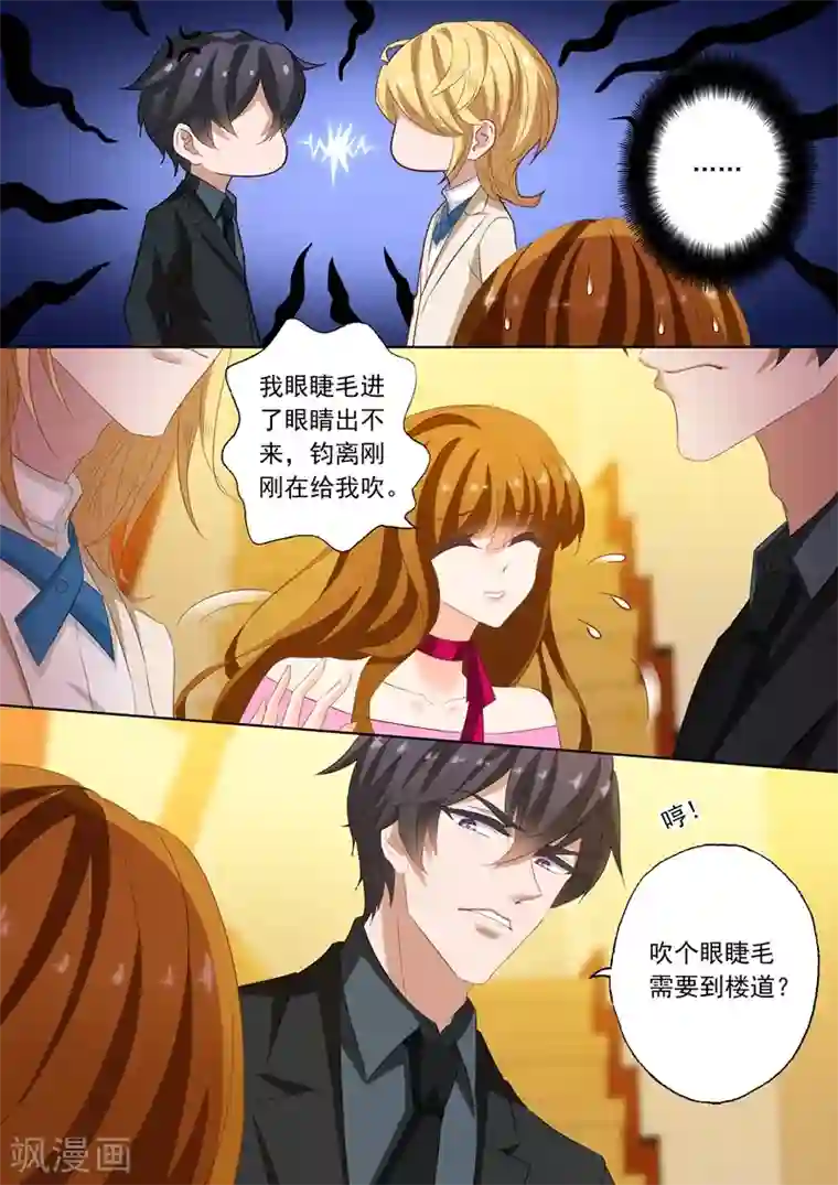 豪门天价前妻第204话 天堂夜的暧昧