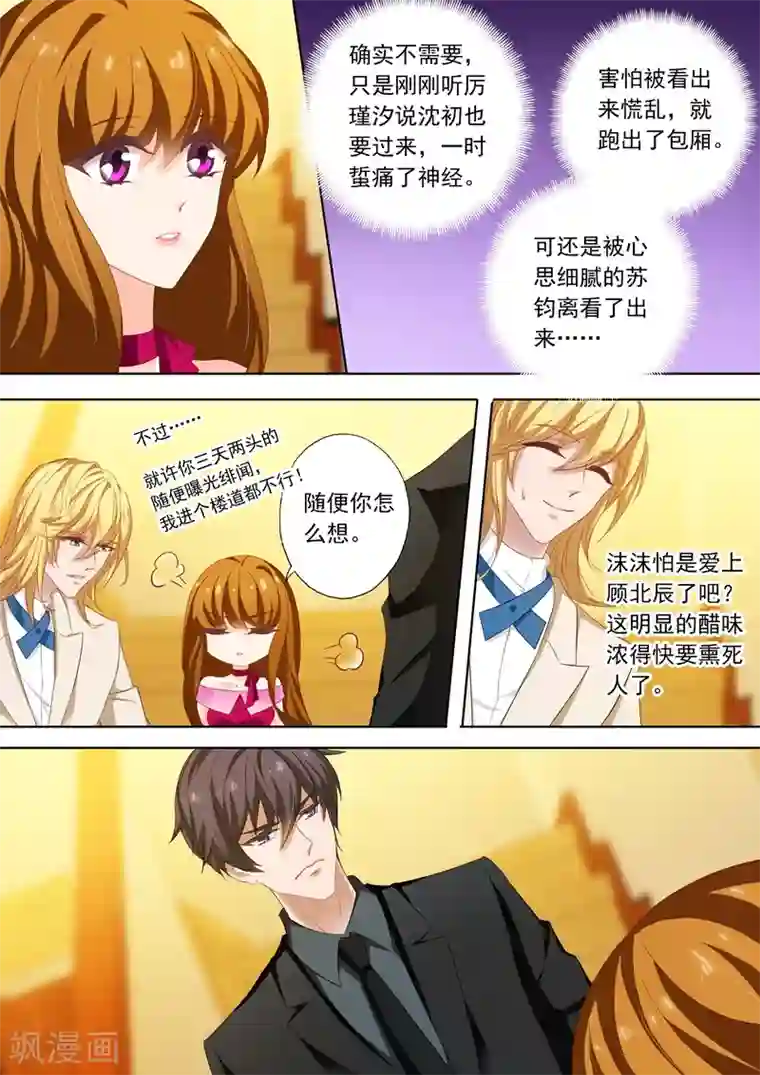 豪门天价前妻第204话 天堂夜的暧昧