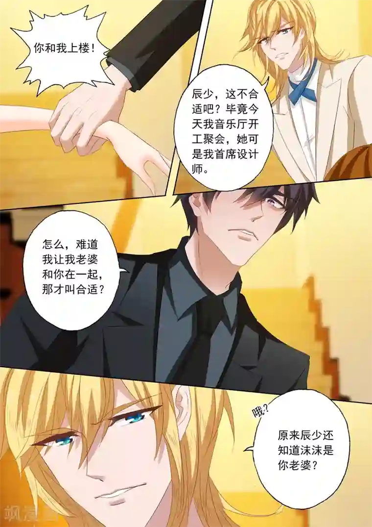 豪门天价前妻第204话 天堂夜的暧昧