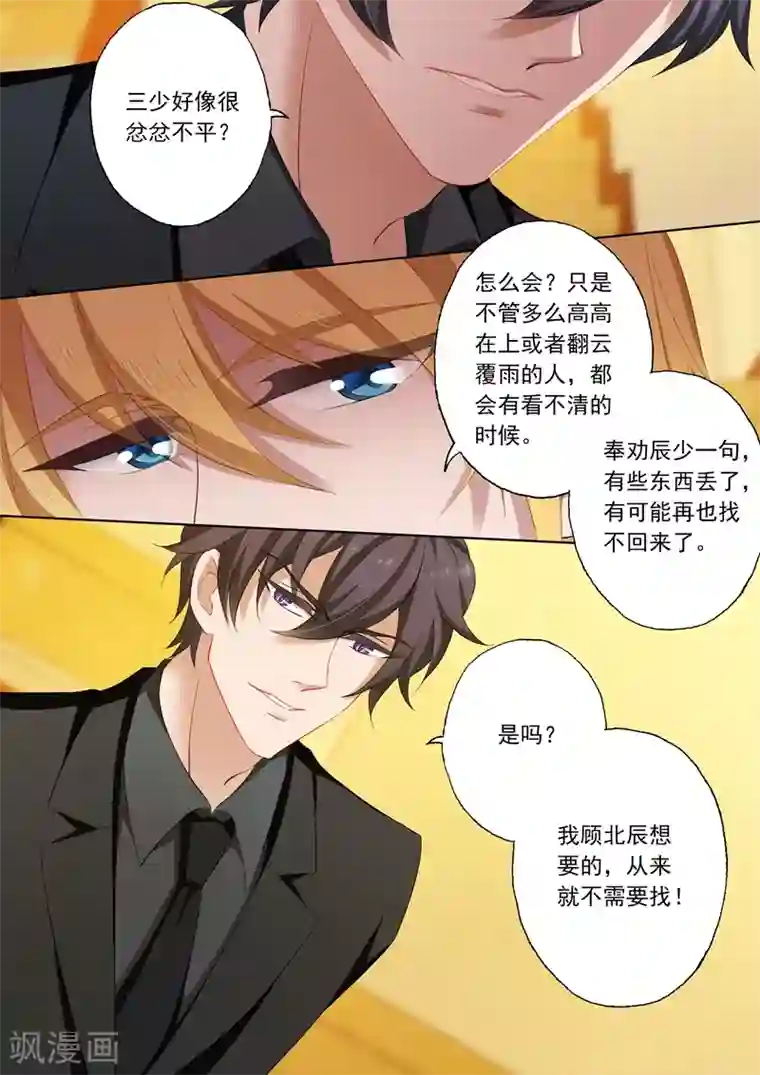 豪门天价前妻第204话 天堂夜的暧昧