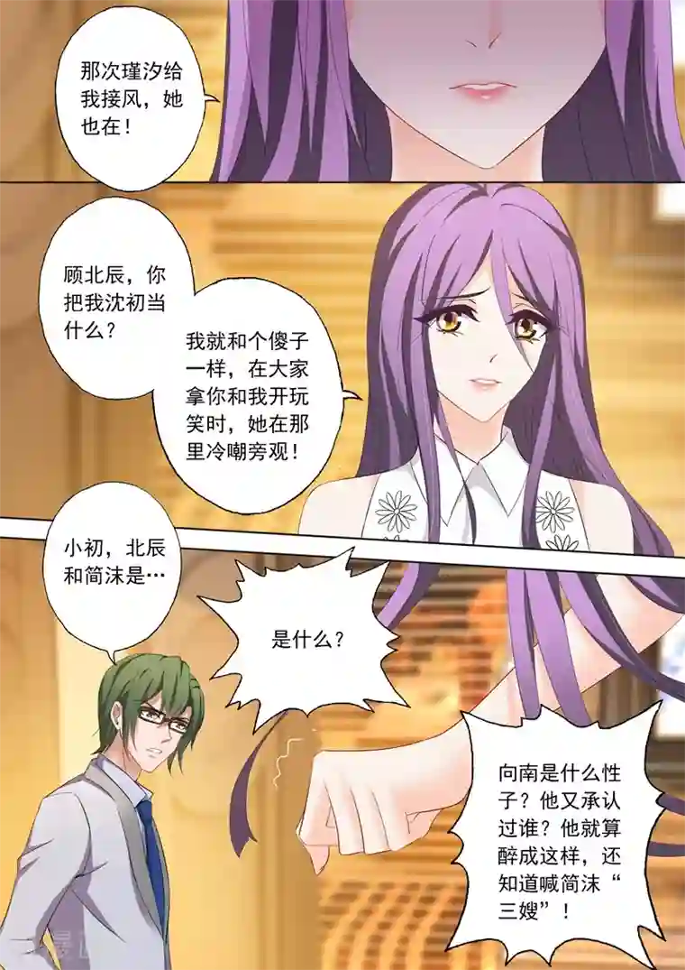 豪门天价前妻第205话 惊愕，她就是顾太太？