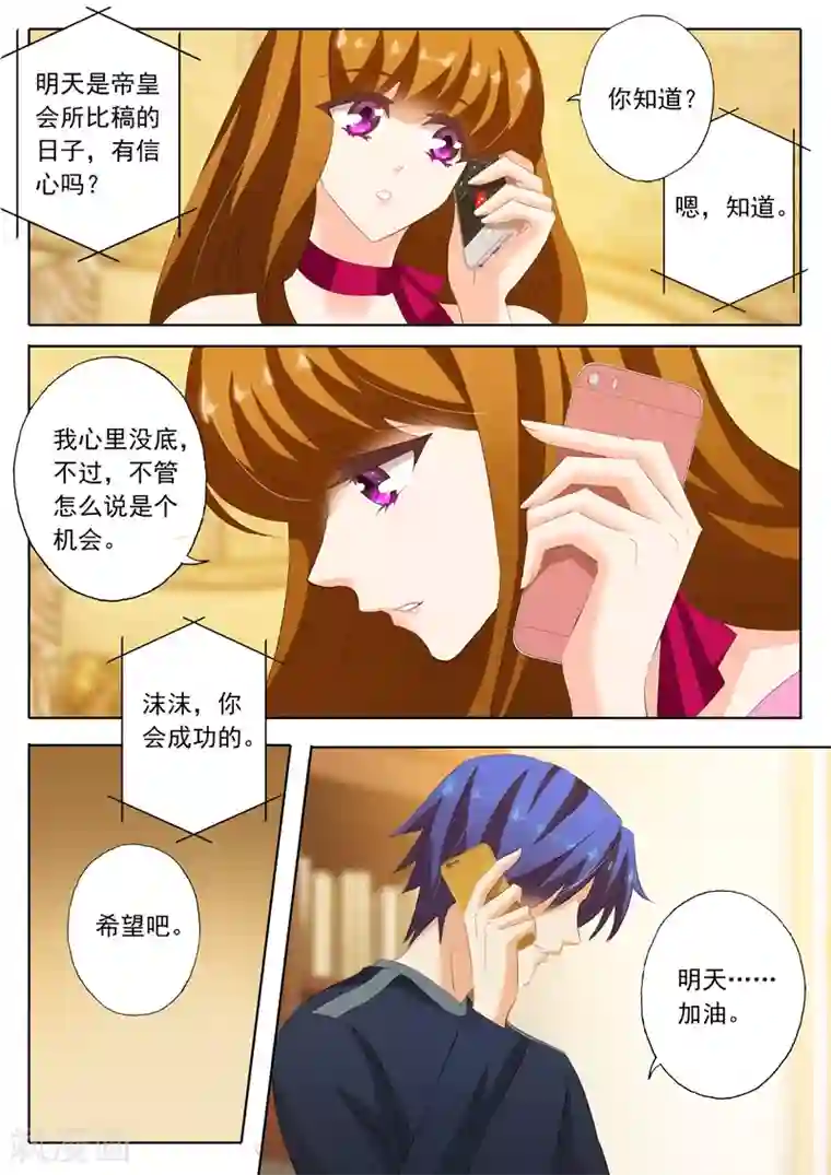 豪门天价前妻第206话 只想保留最后的心