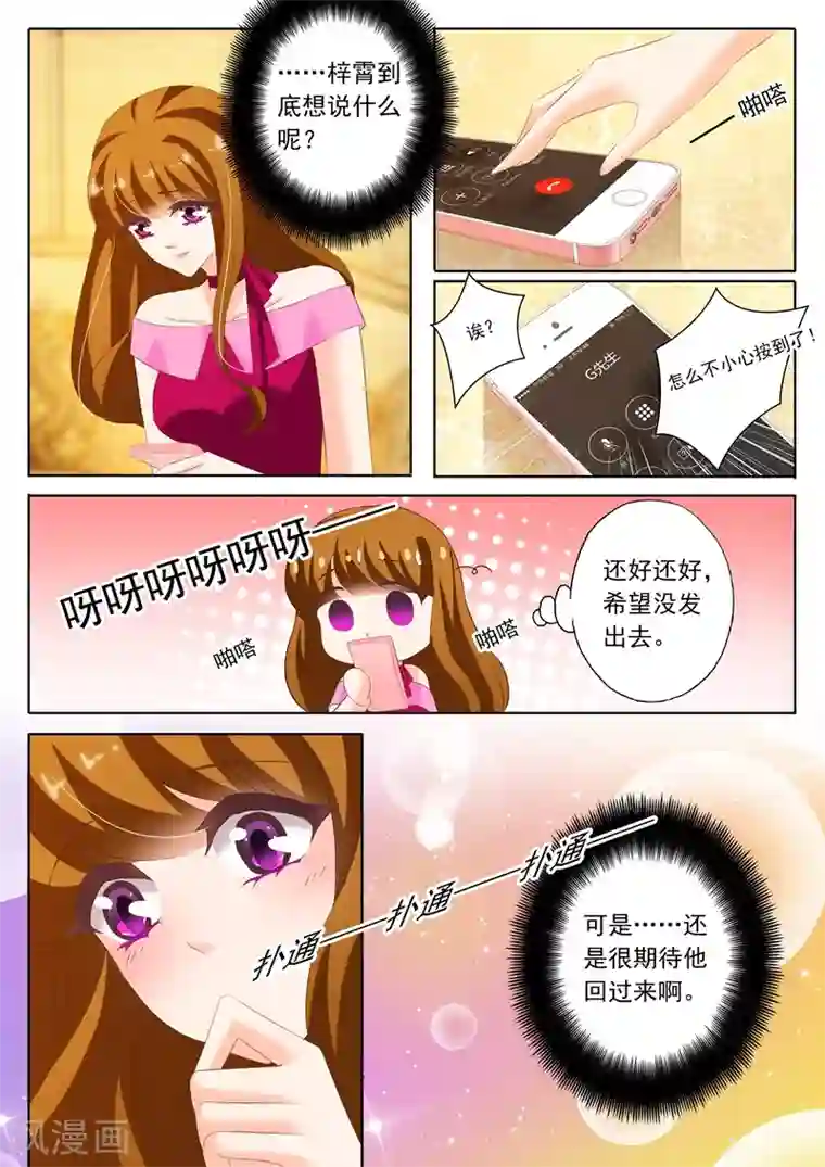 豪门天价前妻第206话 只想保留最后的心